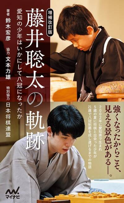10 8NHKスペシャル『天才棋士 １５歳の苦闘 独占密着 藤井聡太』予告動画編』