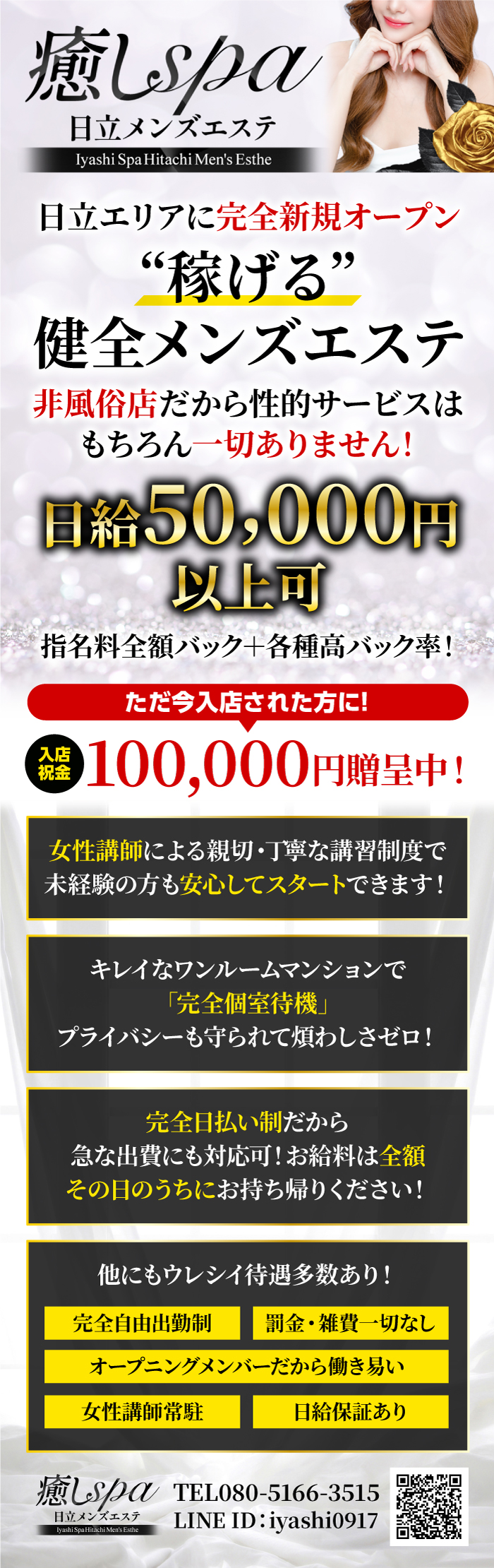 日立の風俗求人【バニラ】で高収入バイト