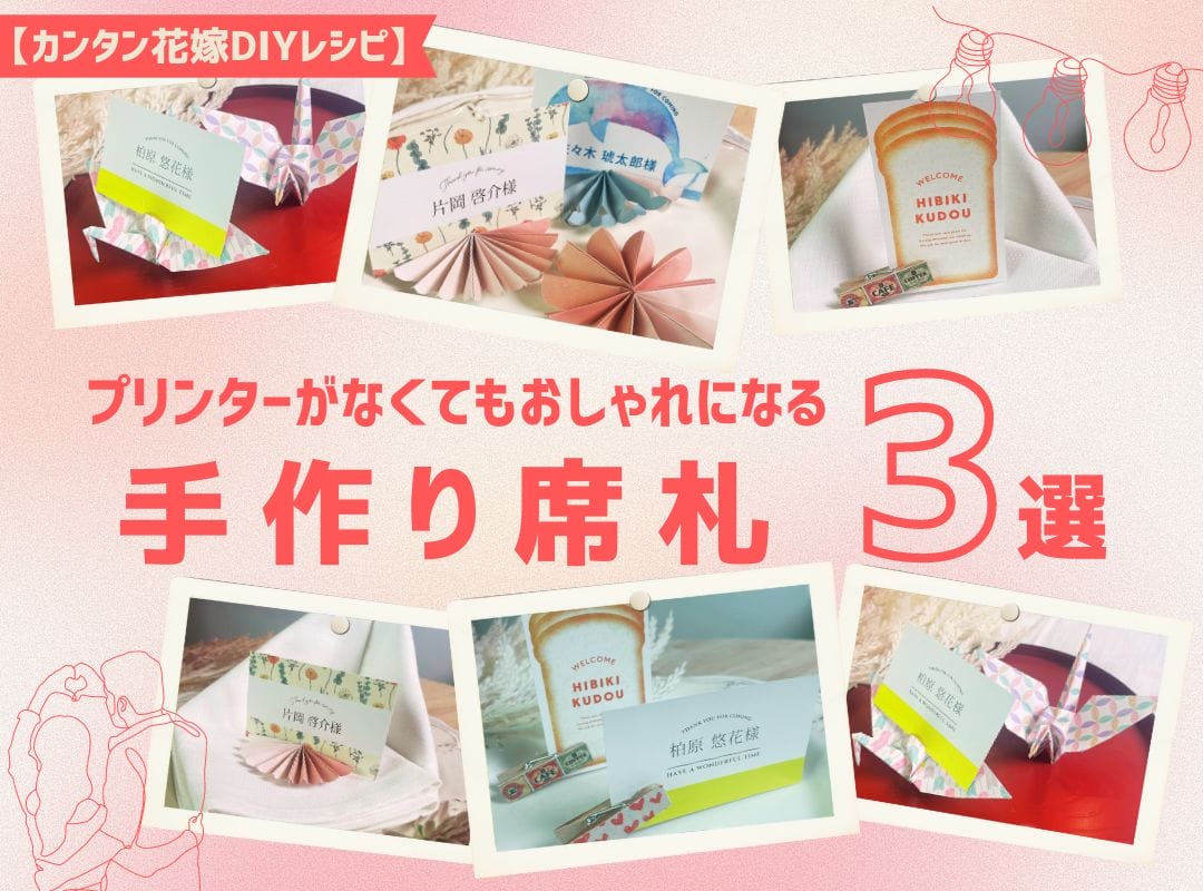 結婚式 席札 サンライズシェル 台紙 3名分 手作り キット ウェディング メニュー表 おしゃれ 安い 用紙デザインと氏名をお客様で印刷:ココサブ - 通販 - Yahoo!ショッピング