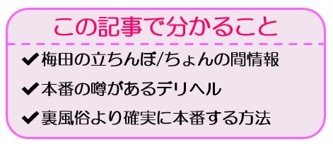 体験談】梅田のホテヘル