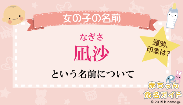 凪」の名前を徹底検証｜字の意味は？「凪」の入った名前をたっぷりご紹介 | HugKum（はぐくむ）