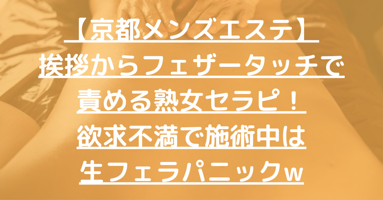 京都風俗最安値保証 熟女デリヘル【熟女の部屋】