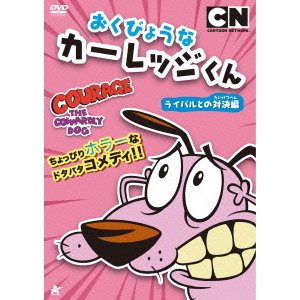 おくびょうなカーレッジくん スタンダードのLINE着せ替え画像、情報など