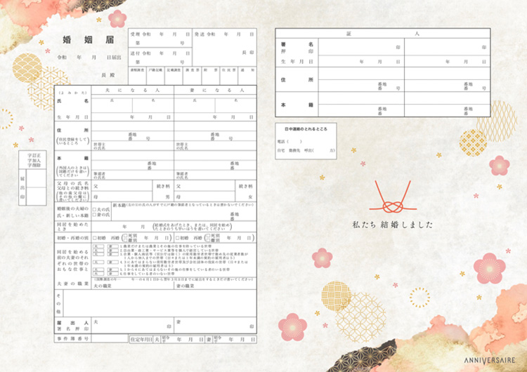 💍エニマリの婚姻届✧ 250種を超えるエニマリの婚姻届！ その中から、年始におすすめの和柄の婚姻届 7種のデザインを厳選してお届けいたします💎✨ぜひお気に入りの一枚をお探しください◎ 今回ご紹介した婚姻届を作成した クリエイターさんのアカウントはこちら