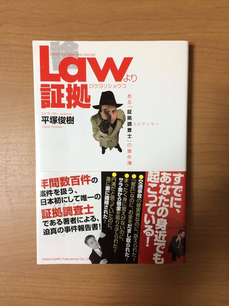 LAW(ロウ)より証拠 | 平塚 俊樹