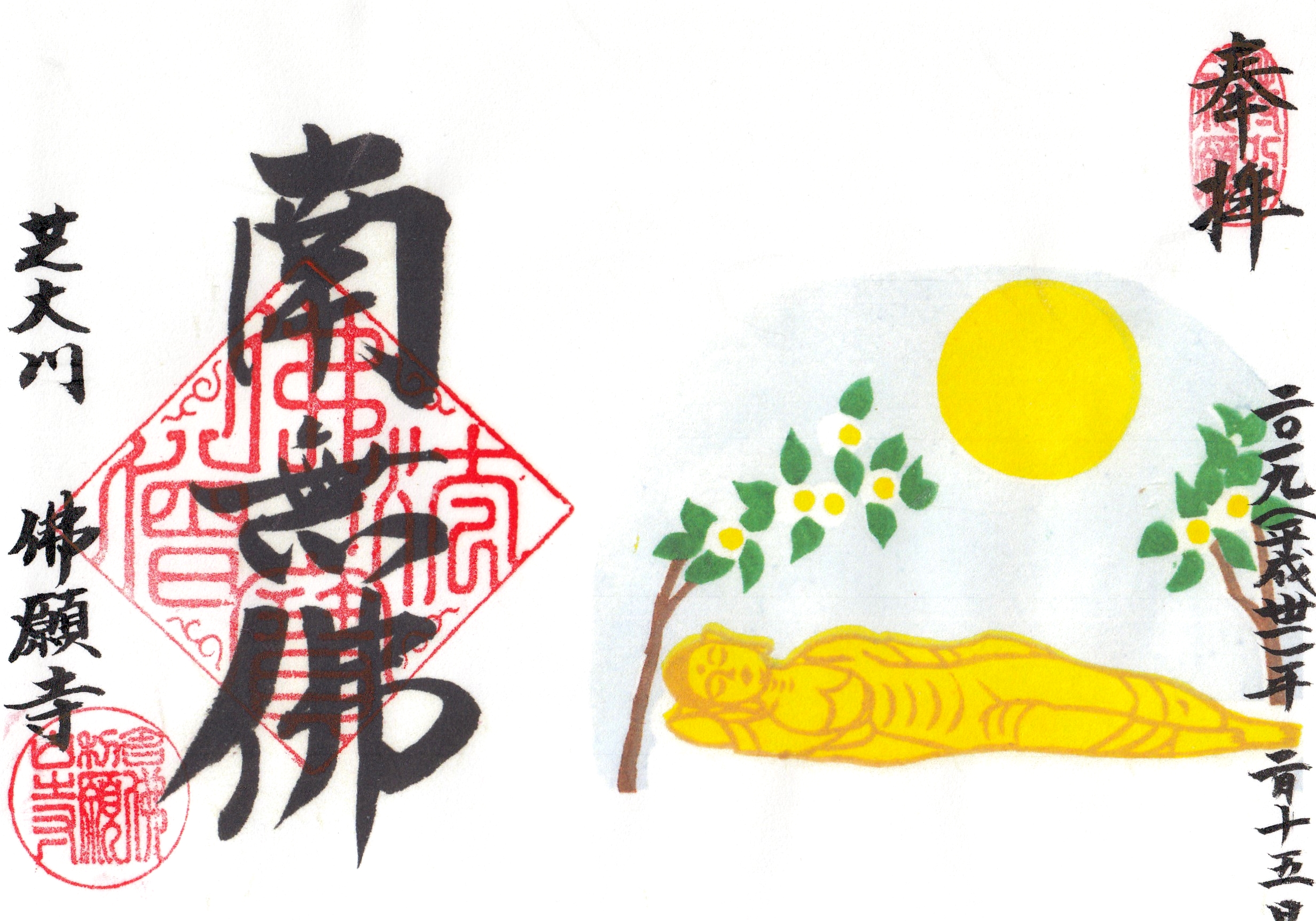 本土寺 松戸市 秋限定御朱印 : ろーりんぐ ☆ らいふ