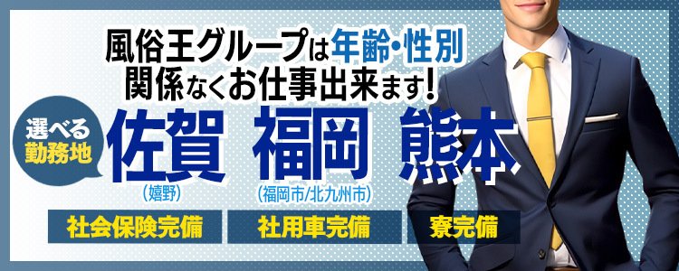 寮・社宅付き - 福岡市の風俗求人：高収入風俗バイトはいちごなび