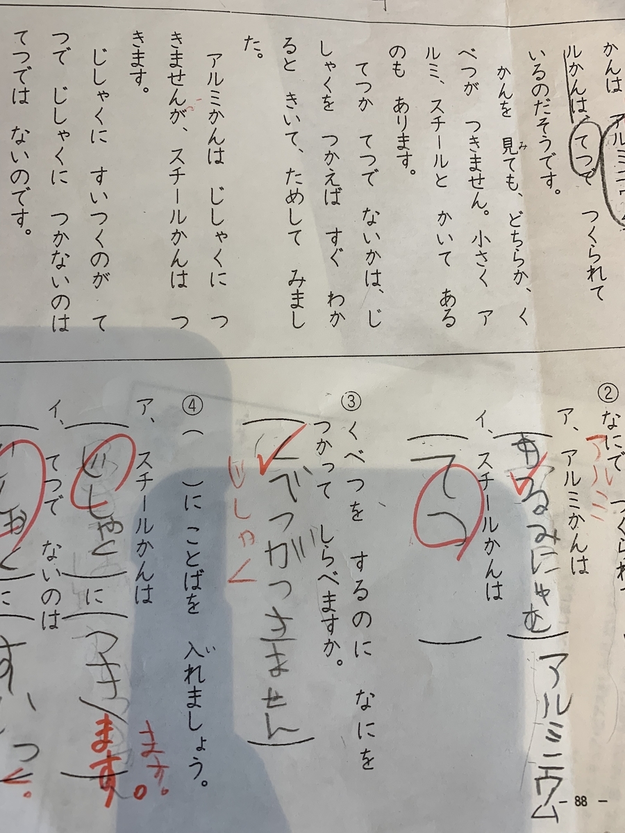 小学生ドリル珍解答もここまでくると天才？！「おもしろすぎ」「腹筋崩壊」 お母さんのツッコミもキレッキレまいどなニュース