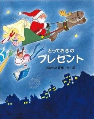 プレゼントにおすすめ！ 絵本編集者のとっておき、手みやげ絵本14選 - 講談社えほん通信講談社の絵本やイベント、読み聞かせなどの情報サイト