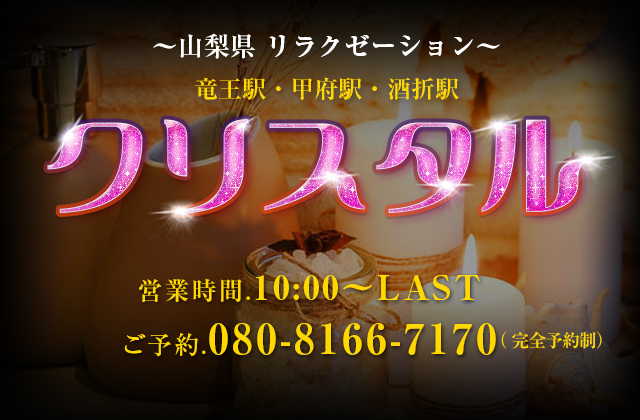 山梨県のメンエスで稼ぐ！優良店の求人が、あなたの財布を潤します