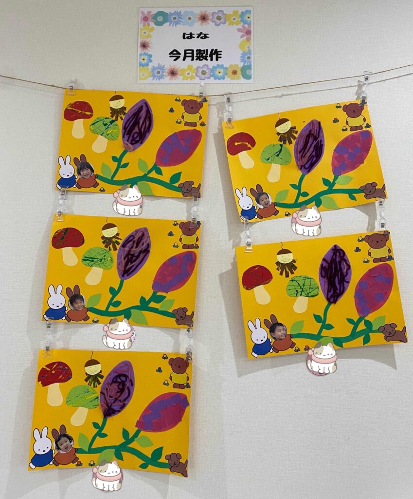 秋の製作🎨キッズラボ株式会社認可保育園 企業主導型保育所 運営