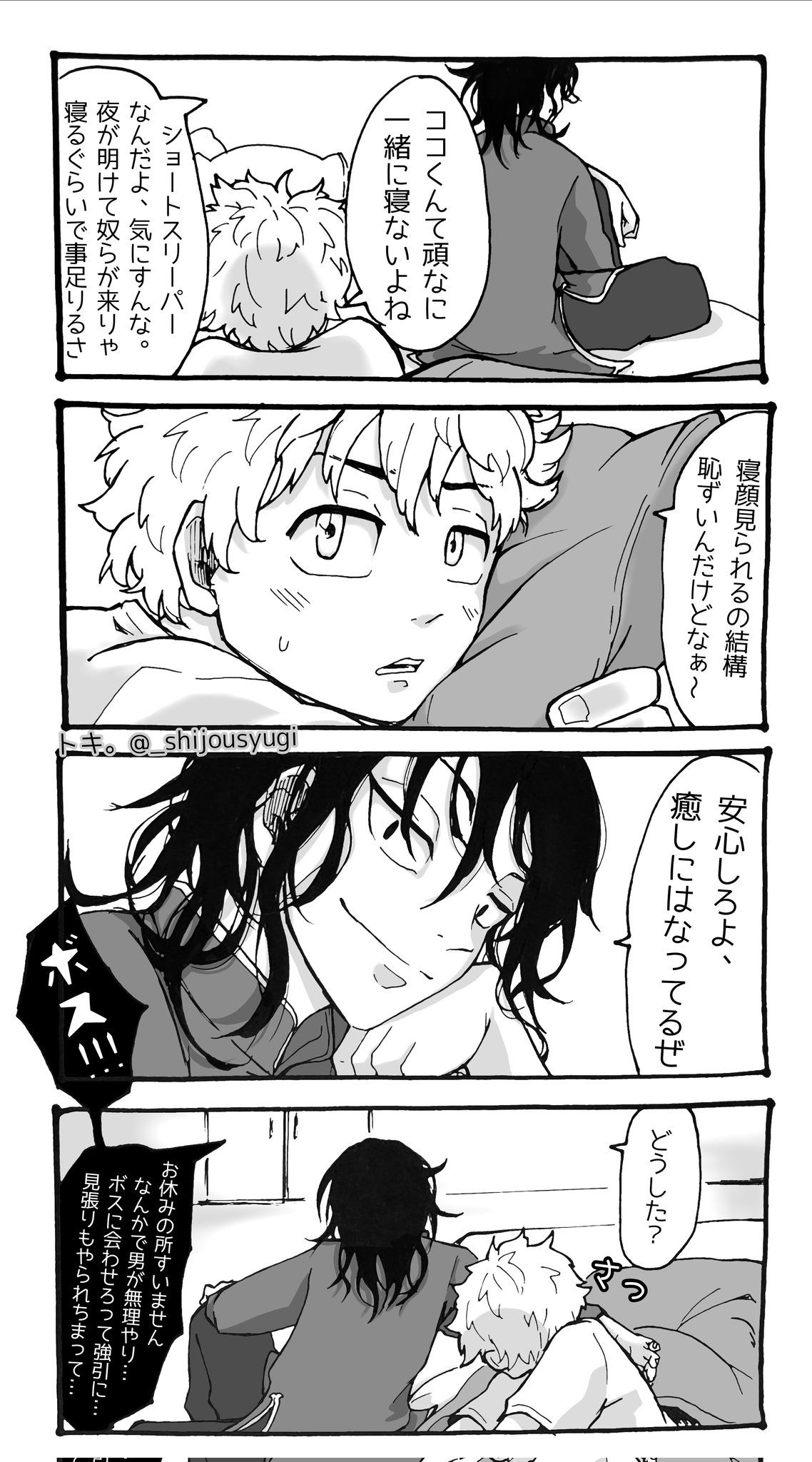 可愛い寝顔、ずっと見ていたいけど、そろそろ起こさなきゃ遅れちゃう。 みちくん、起きて♡ 起きないとほっぺに* ´³` ﾁｭ❤︎︎しちゃうから♡SUN