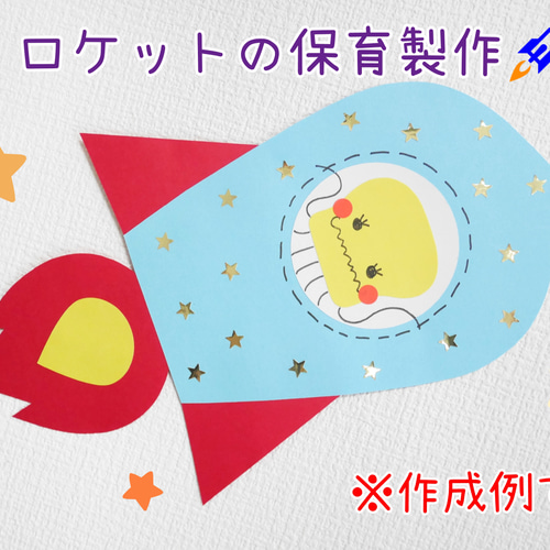 子どもがワクワクする！保育で楽しむ宇宙製作アイデア3選HOKET MAGAZINE子ども向け工作・ワークショップ情報株式会社HOKET