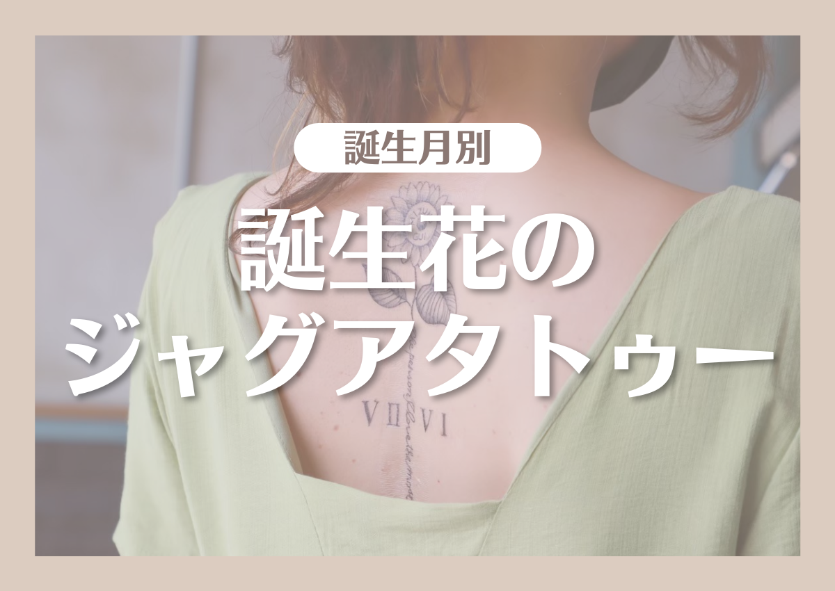 家族を意味するタトゥー・遠方富山から STROKER TATTOO