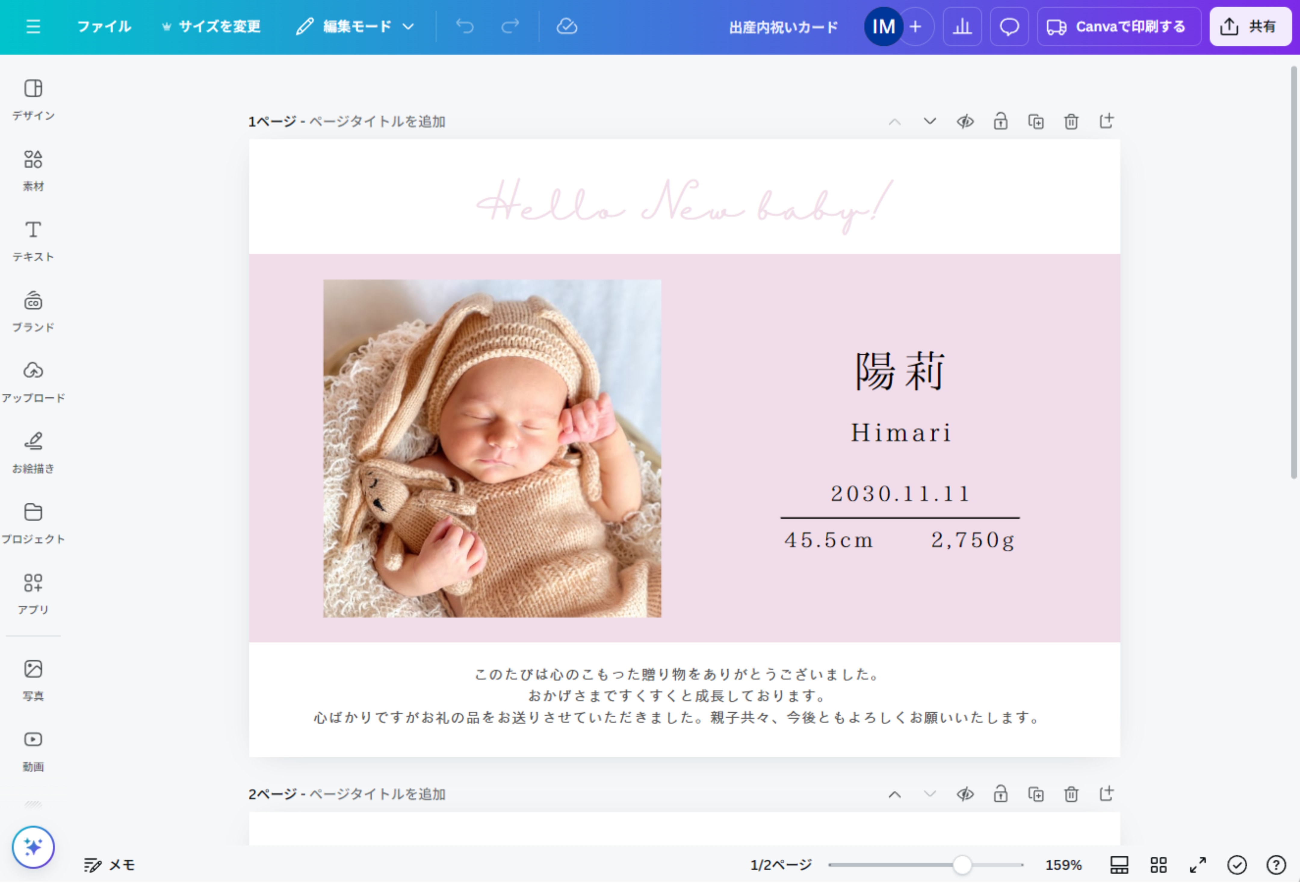 WordやPowerpointでかわいい出産祝いカードが作れるテンプレートインスピ