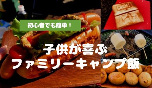 子連れキャンプにおすすめ☆親子で楽しく作れるキャンプ料理のレシピ3選 季節・暮らしの話題 2023年05月06日- 日本気象協会 tenki.jp
