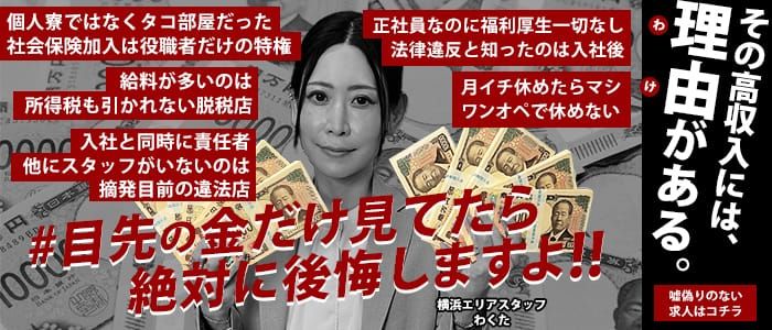 横浜曙町親不孝通りの風俗マットヘルス《パラダイス2》