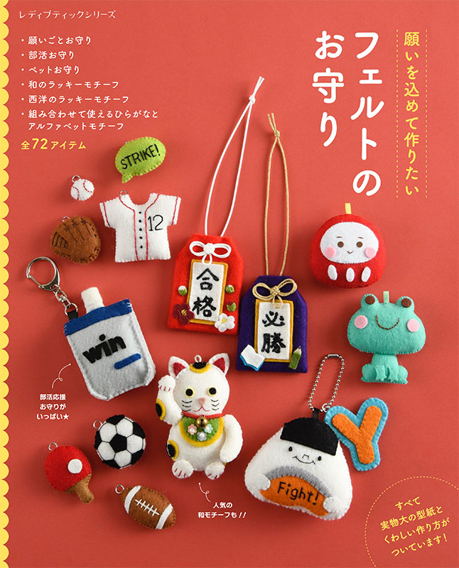 フェルトで作るお守り バスケ部無料型紙＆作り方 手作りおままごと手芸＊あまなつのフェルトキッチン＊