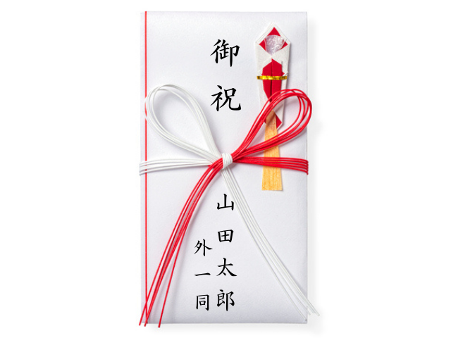 プロが解説 結婚式から上場祝いまでお祝い金相場と贈り方のマナ