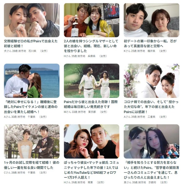 Pairs ペアーズ でまともな男性と結婚した人に共通することとは？ミラコロ