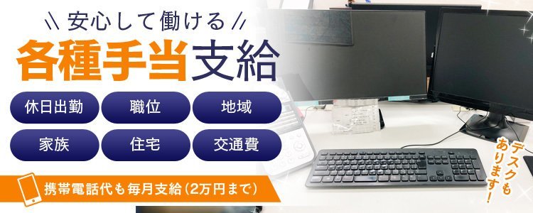 名古屋・栄・錦エリア風俗の内勤求人一覧（男性向け）｜口コミ風俗情報局