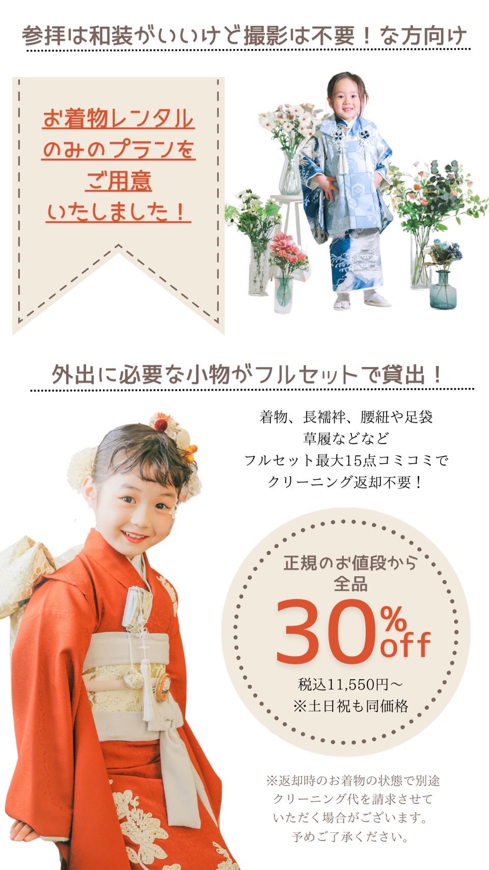 七五三お参り用着物レンタル写真館・フォトスタジオはスタジオアーク プラスナチュ