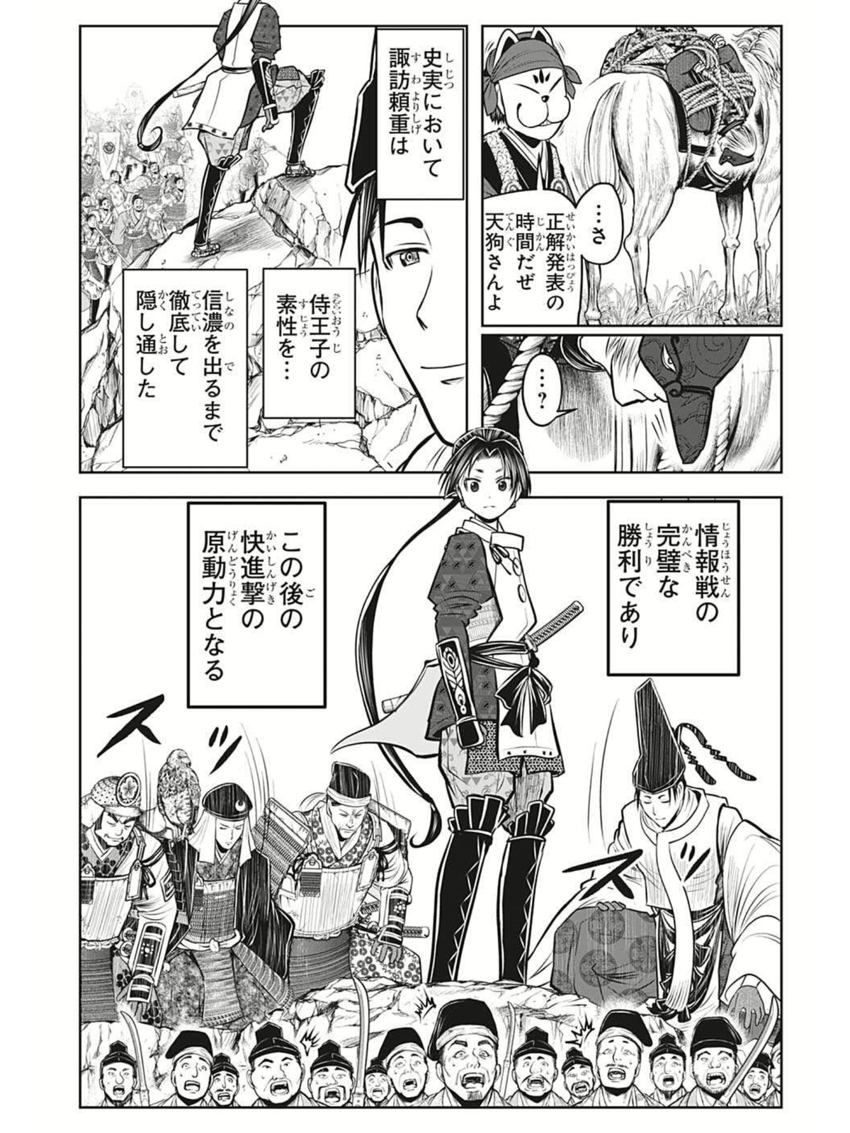 北条時行 『逃げ上手の若君』の主人公 レコの館 やかた