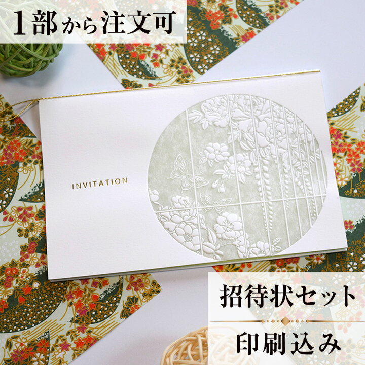 一花-SAKURA- 手作り 結婚式 招待状＋席次表A4＋席札 無料 セット結婚式 招待状ならPIARY ピアリー