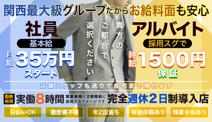 梅田梅田堂山女学院の男性求人/スタッフ求人｜ツーショットキャバクラ求人情報【キャバイト】