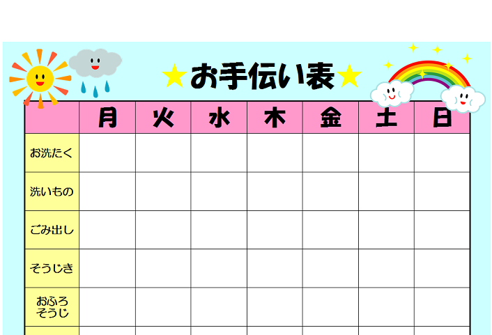 お手伝い表無料テンプレートデザイン。イラストや画像付きも豊富 - Canva キャンバ
