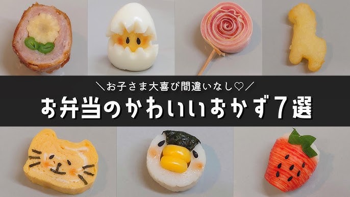 子供が喜ぶかわいいお弁当を作りたい！見た目も栄養バランスも◎の秘訣を大公開♪folk