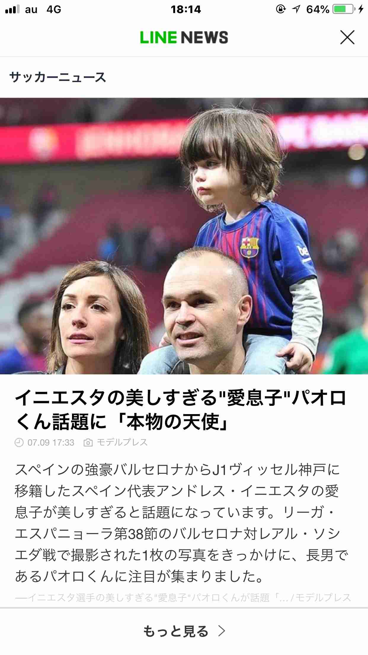 イニエスタの引退試合に４万５７２５人「一生忘れることはありません」家族から花束贈呈 サッカー デイリースポーツ online