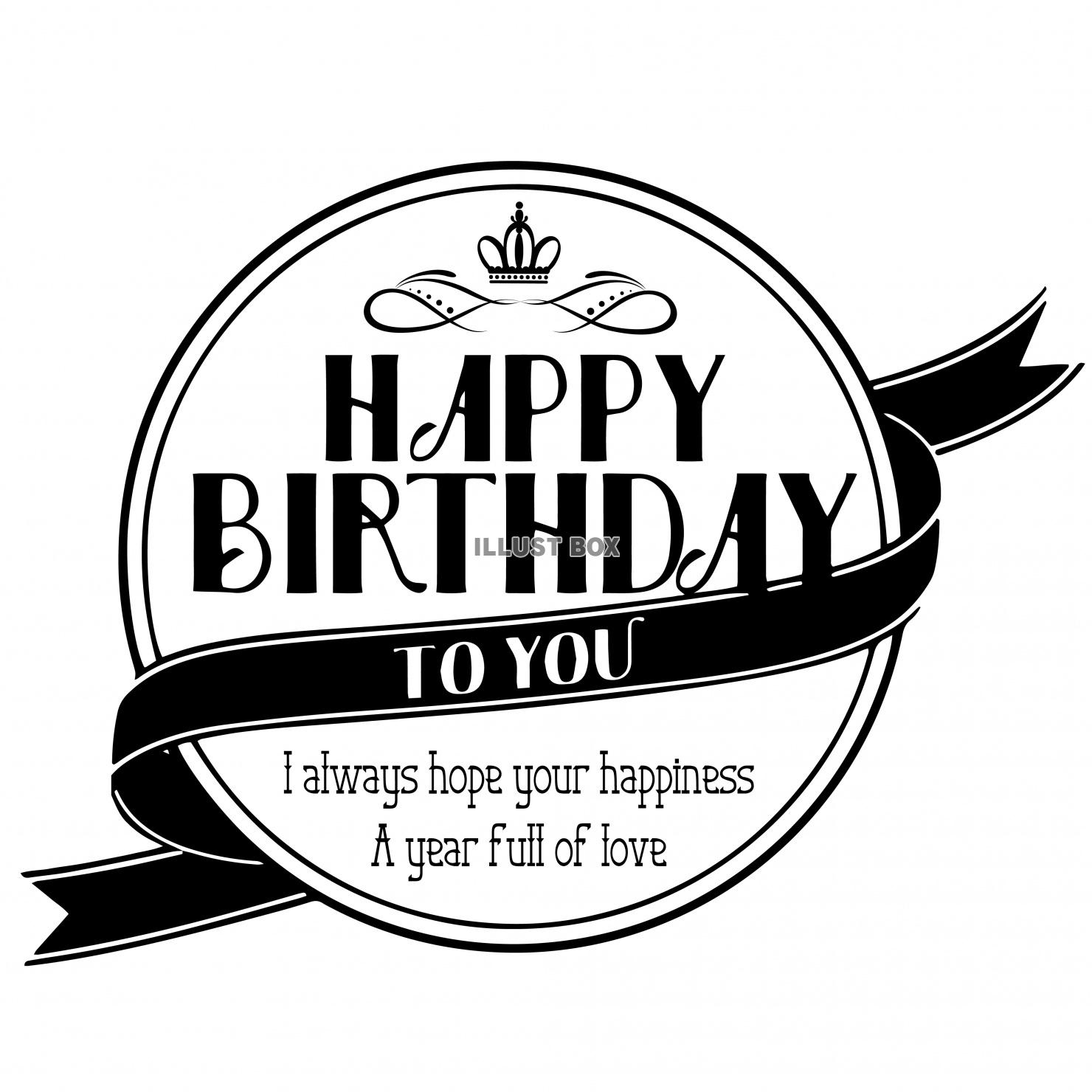 2ページ目ハッピーバースデー 文字イラスト無料イラスト・フリー素材なら「イラストAC」