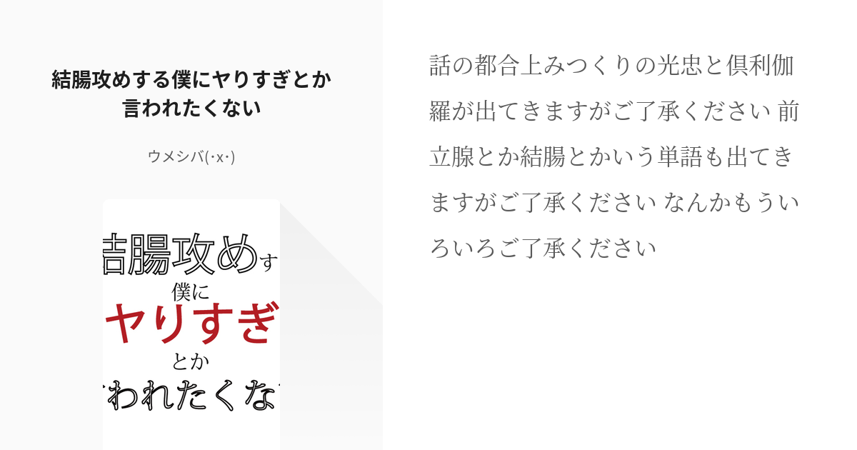 結腸責め 小説一覧 | 無料の小説投稿サイトのアルファポリス