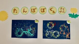 保育・夏製作 ストロースタンプで花火を描こう！ ２歳児、３歳児、４歳児～男性保育士あつみ先生の保育日誌 おすすめ絵本と制作アイデア