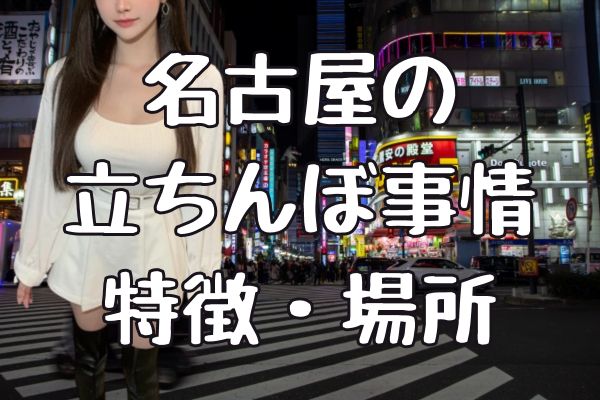 大久保公園で立ちんぼ女子に金額を聞いてみたらまさかの◯◯円!？