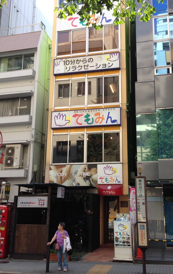 てもみん 大丸東京店（千代田区丸の内） | エキテン