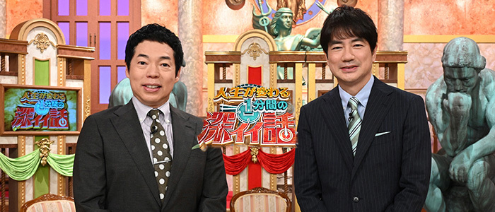 加護亜依に密着！人生が変わる1分間の深イイ話日本テレビ