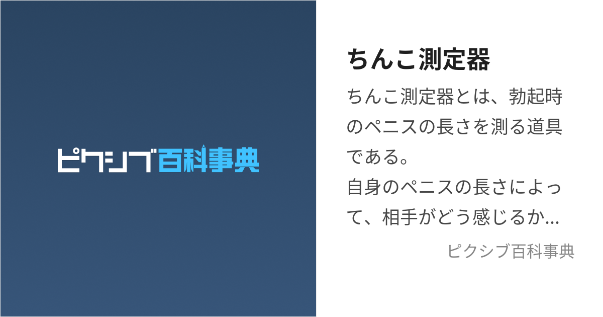 日本人ペニスの平均サイズと世界評価・女性が性交SEXに満足するちんこの大きさは？