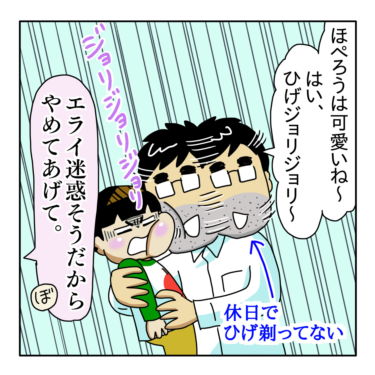 お髭ジョリジョリ : やっすんラーメンハウス