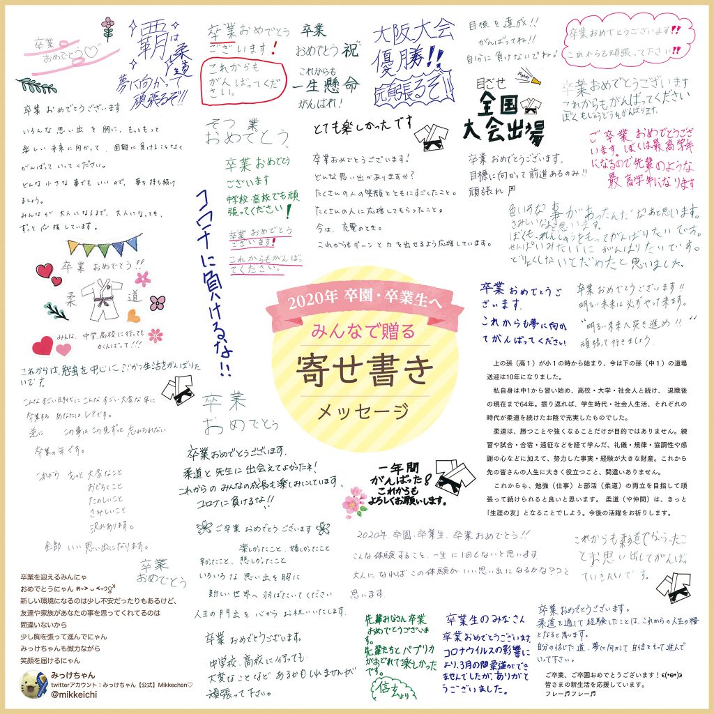 卒業メッセージの例文！先輩や先生への一言や心に残るメッセージFor-Denpoお役立ちメディア電報サービス『For-Denpo』