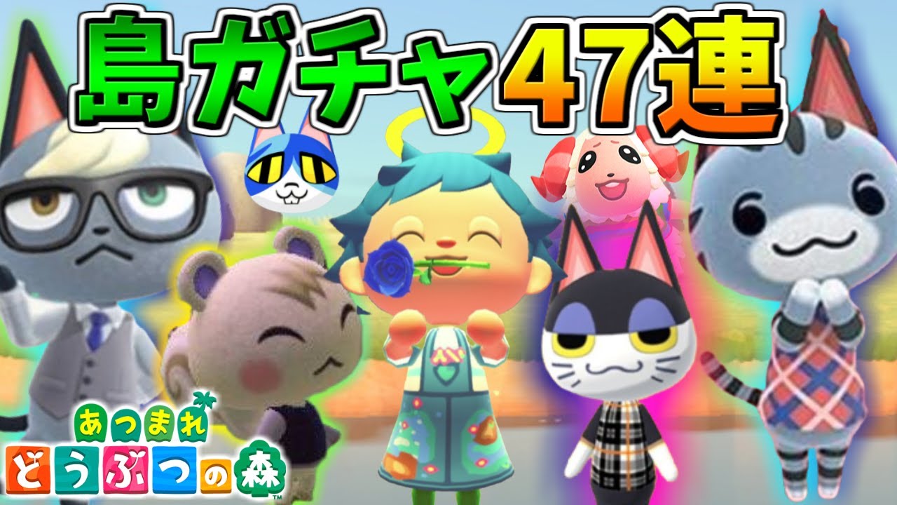 あつ森 2025年版 新キャラ 住民 人気ランキングVer2.0追加 あつまれどうぶつの森- アルテマ