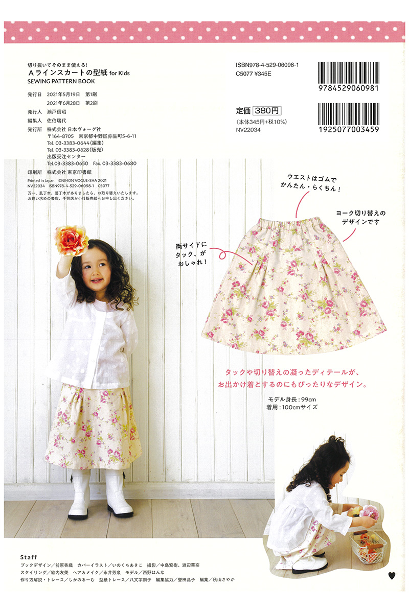 タイトスカート 子供140サイズ 型紙 作り方コスプレ衣装 無料型紙 でぃあこす