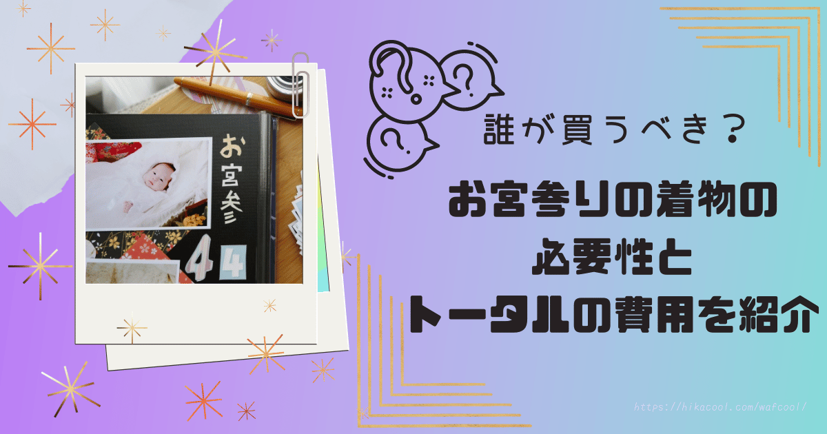 お宮参り着物 男児 正絹 一ツ身 シミ有り 祝い着 お宮参りの着物