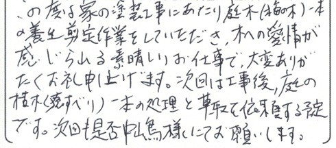 LP 空き庭年間管理剪定・伐採・草刈りなど庭手入れ専門造園業者植木屋smileガーデン