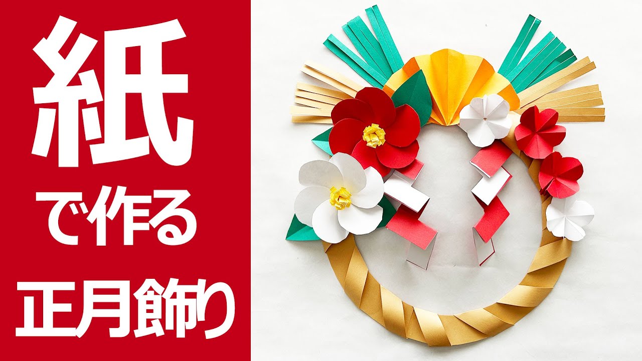 12月の虹そら保育園は「しめ縄飾り」を作ります。│おはなし屋えっちゃんのおはなしCAFE