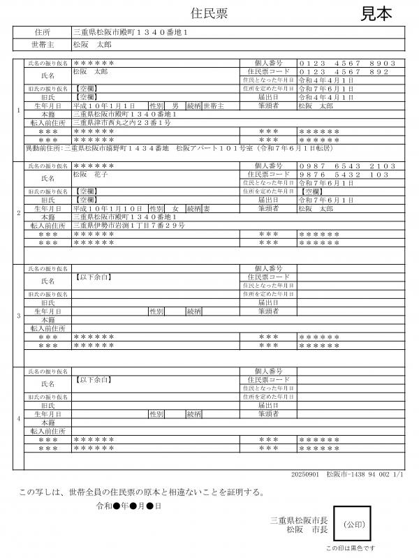 住民票の写し等交付申請知多市