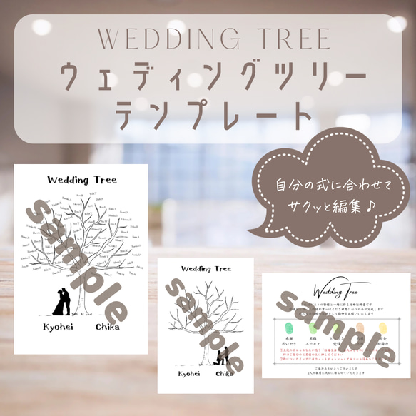 かわいい＆おしゃれなウェディングツリーを手作り！テンプレートをダウンロードイラストボックス「プレミアム」テンプレート