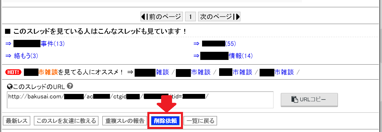 爆サイの削除は弁護士に依頼するべき？費用の相場と判断基準を解説｜ベンナビIT（旧IT弁護士ナビ）