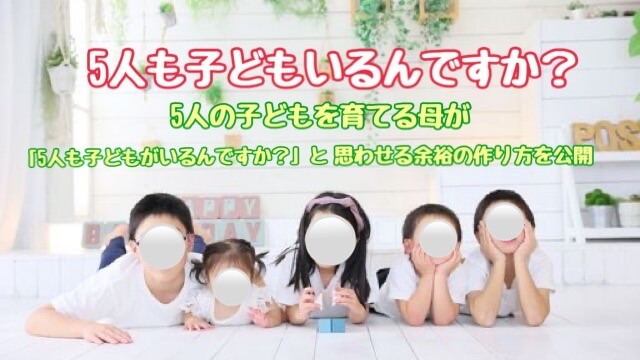 5人の子どもがいるわが家、大家族の家計はいったいどうなってる？1カ月にかかる生活 ベビーカレンダ
